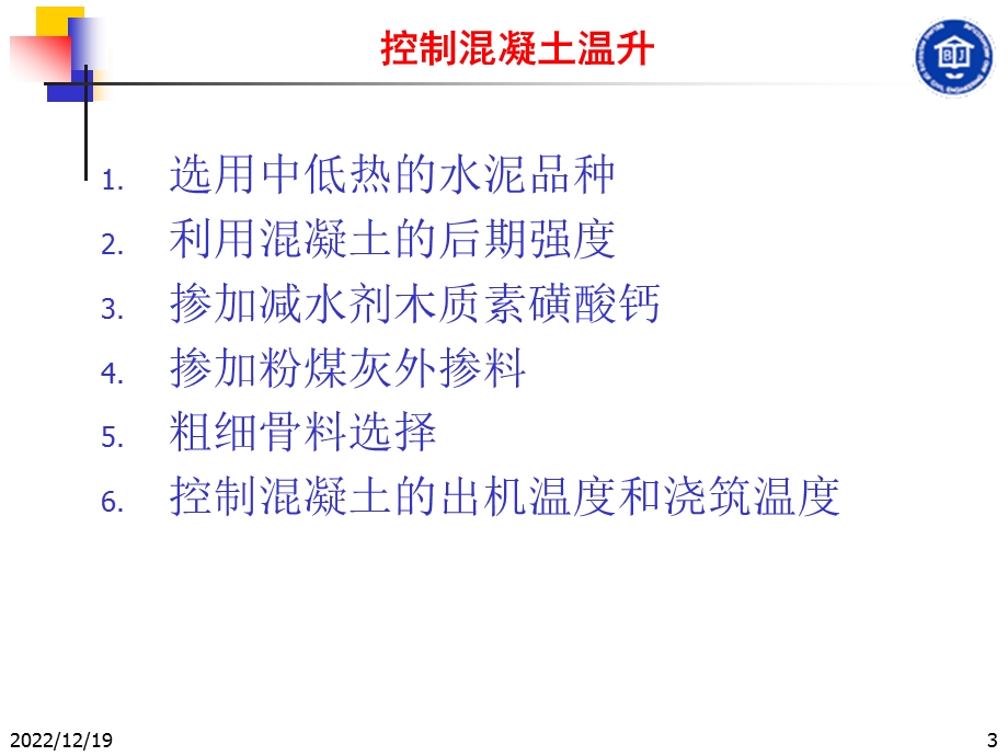 防止裂缝的技术措施解读课件.ppt_第3页