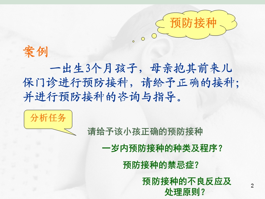 儿童计划免疫课件.ppt_第2页