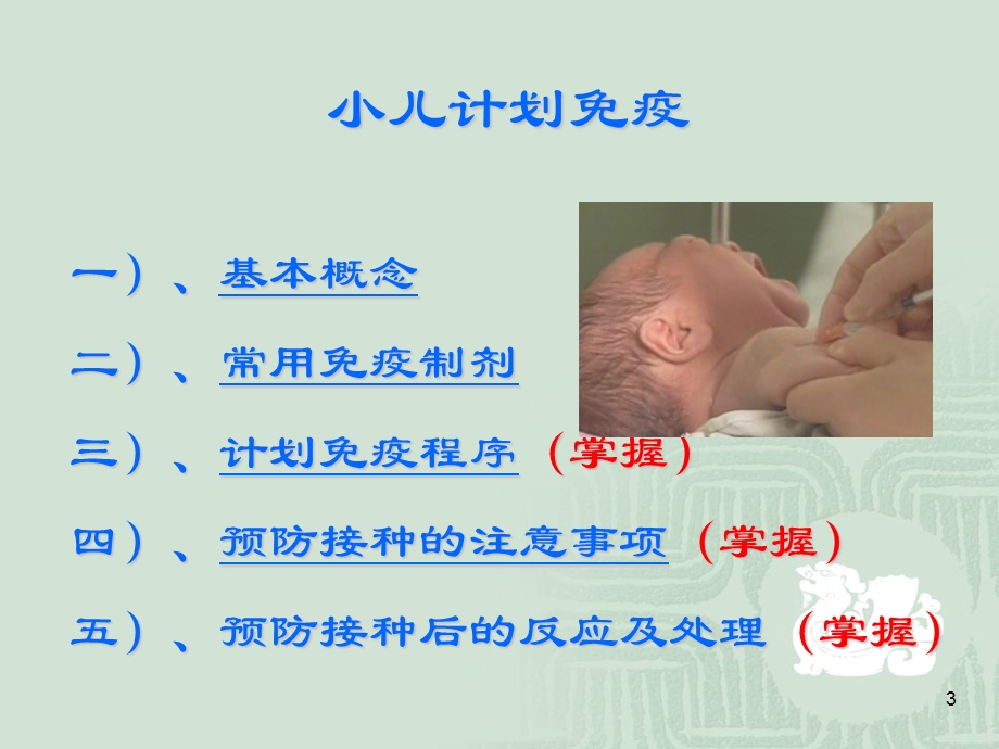 儿童计划免疫课件.ppt_第3页