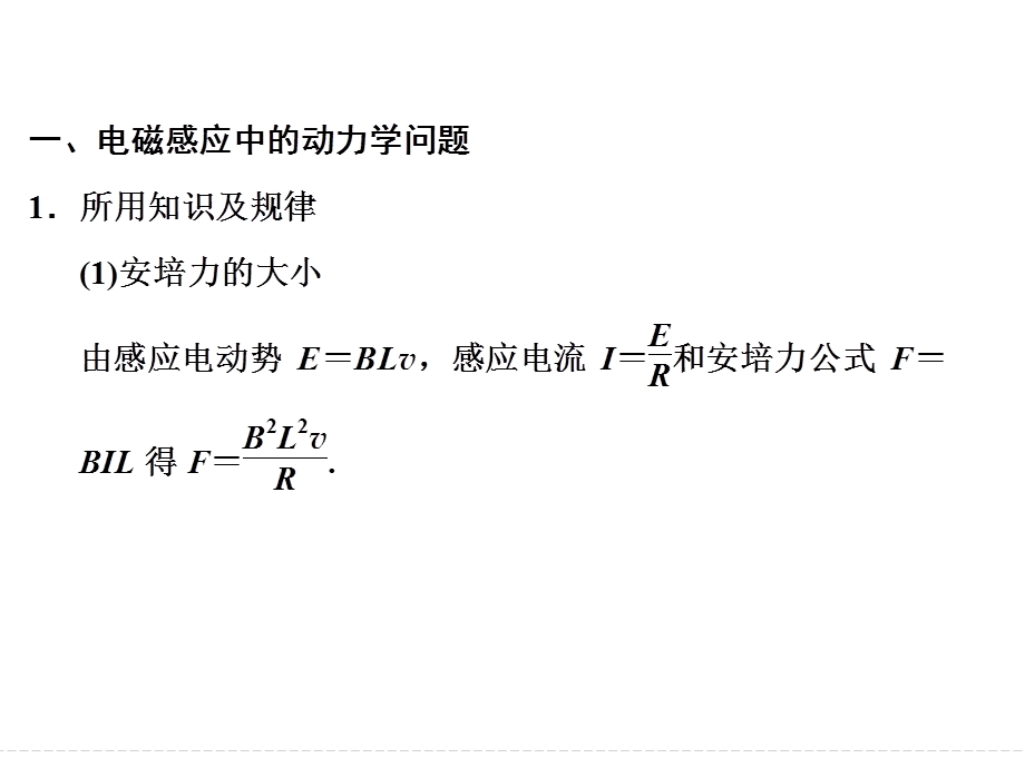 高三物理大二轮复习专题突破ppt课件专题9电磁感应中的动力学和能量问题.ppt_第2页