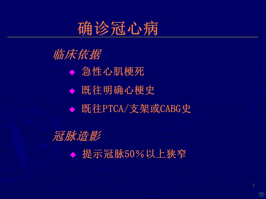 冠心病诊断常见误区课件.ppt_第2页