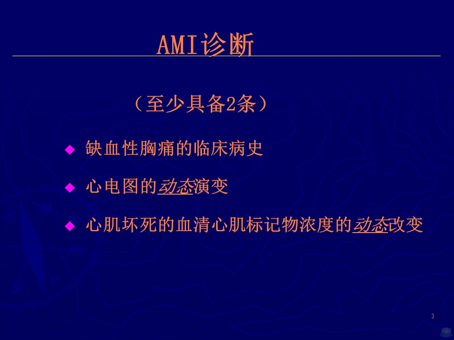 冠心病诊断常见误区课件.ppt_第3页