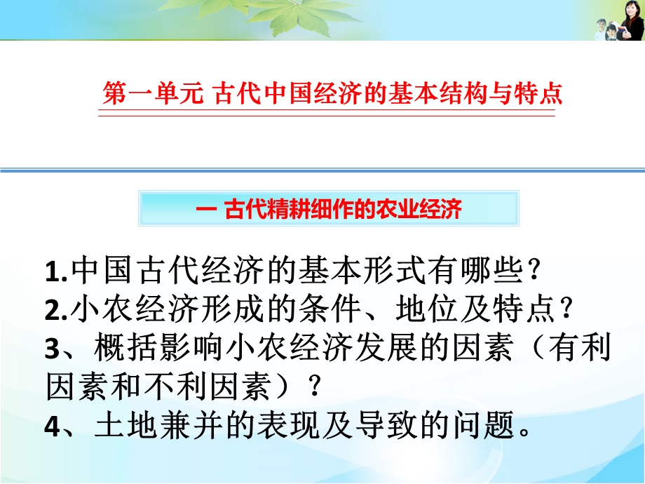 古代精耕细作的小农经济课件.ppt_第1页