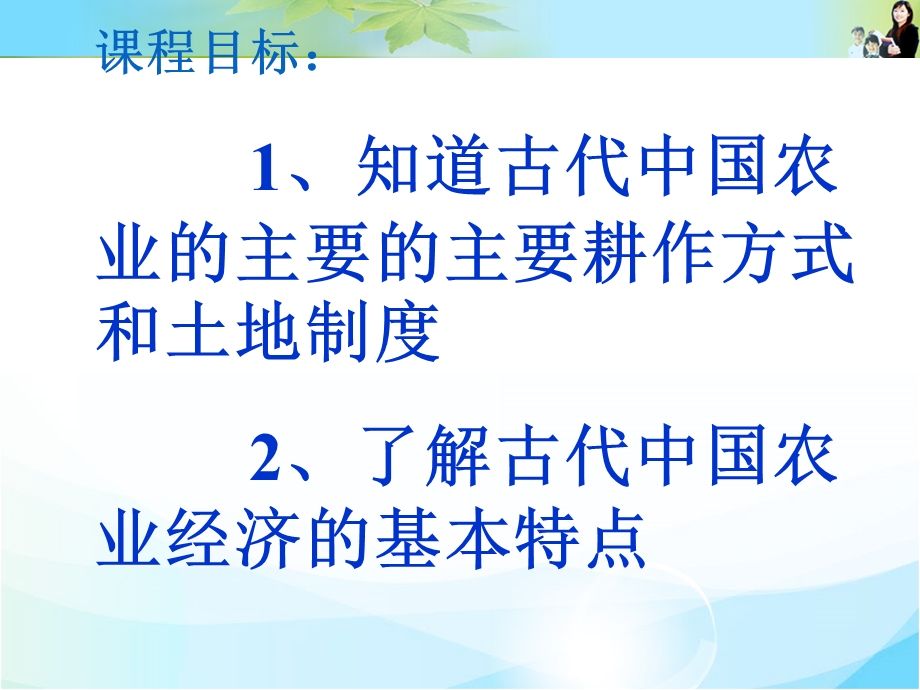 古代精耕细作的小农经济课件.ppt_第2页