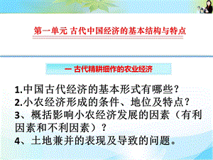 古代精耕细作的小农经济课件.ppt