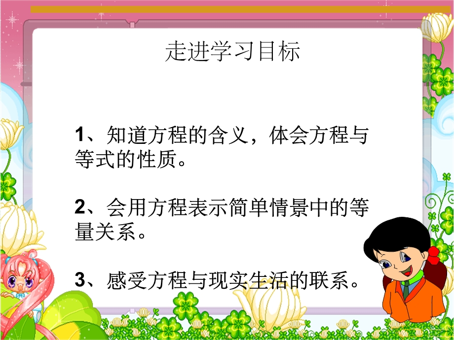 人教版小学五年级方程的意义课件.ppt_第3页