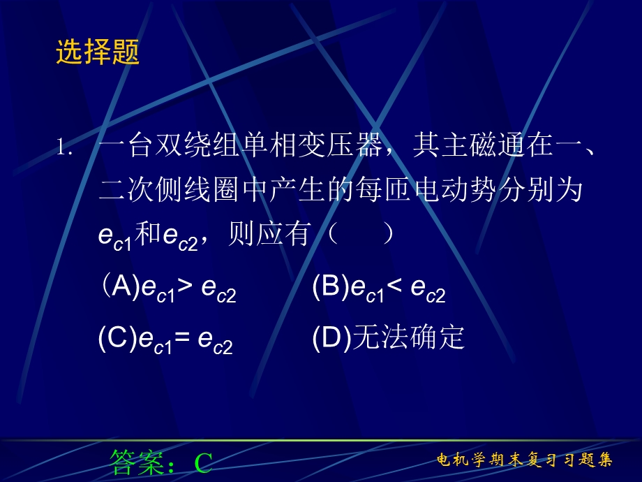 哈工大电机学期末复习题集电机学ppt课件.ppt_第3页