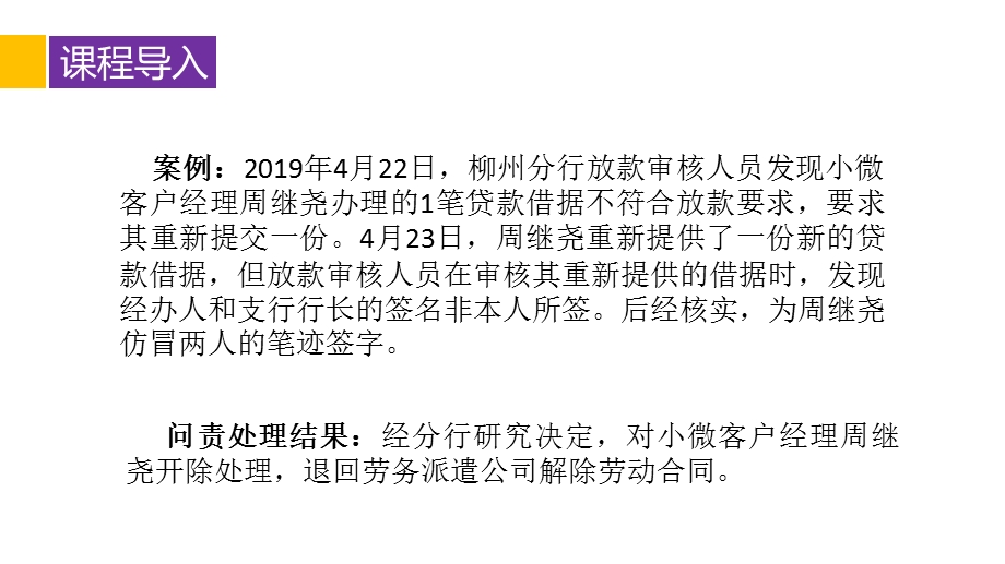 2020年银行从业员工职业道德与职业操守培训课件.pptx_第2页