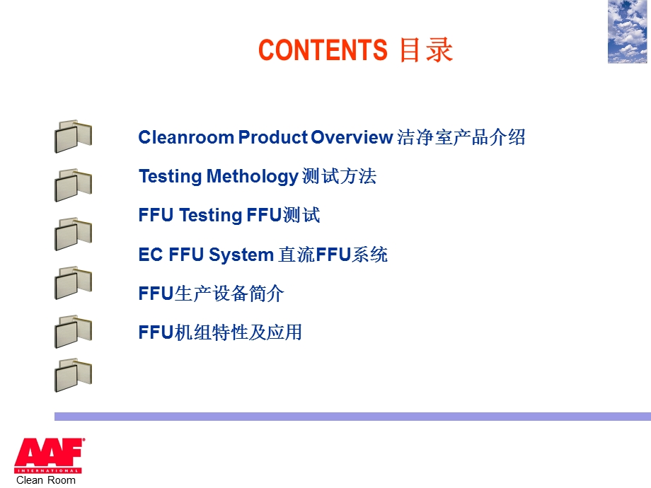 AAF洁净室产品及FFU简介资料课件.ppt_第3页