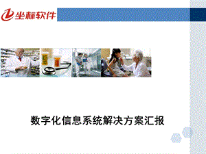 医院信息化解决方案汇报+课件.ppt