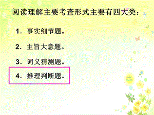 阅读理解——推理判断课件.ppt