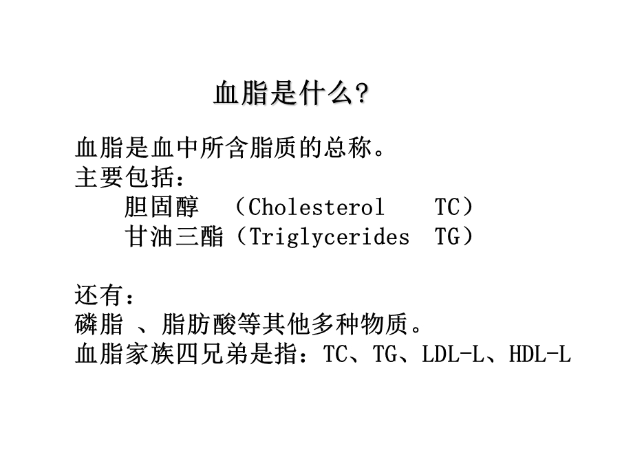 降血脂在脑卒中防治中的作用及前景课件.ppt_第3页