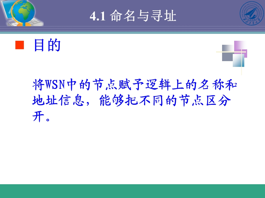 传感网原理与技术第四章传感网关键技术课件.ppt_第3页