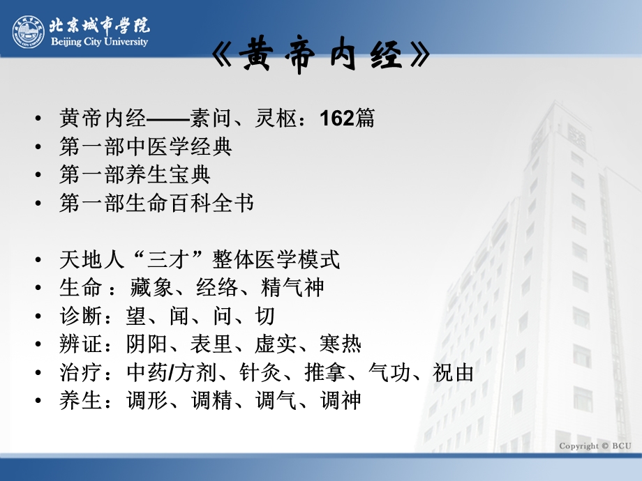 《黄帝内经养生》课件.ppt_第3页