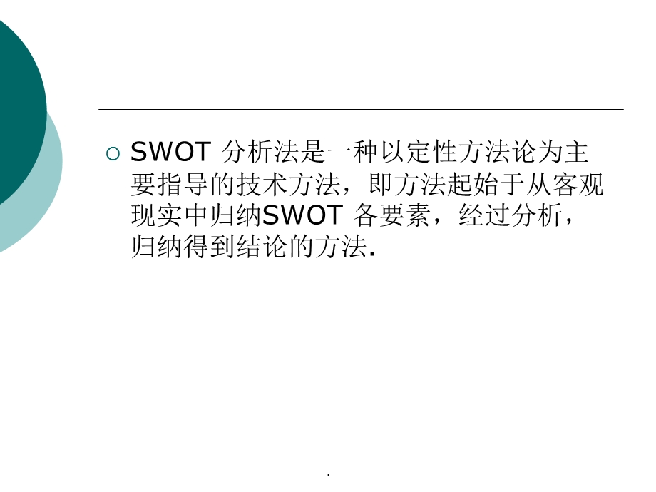 城市战略规划swot分析课件.ppt_第2页