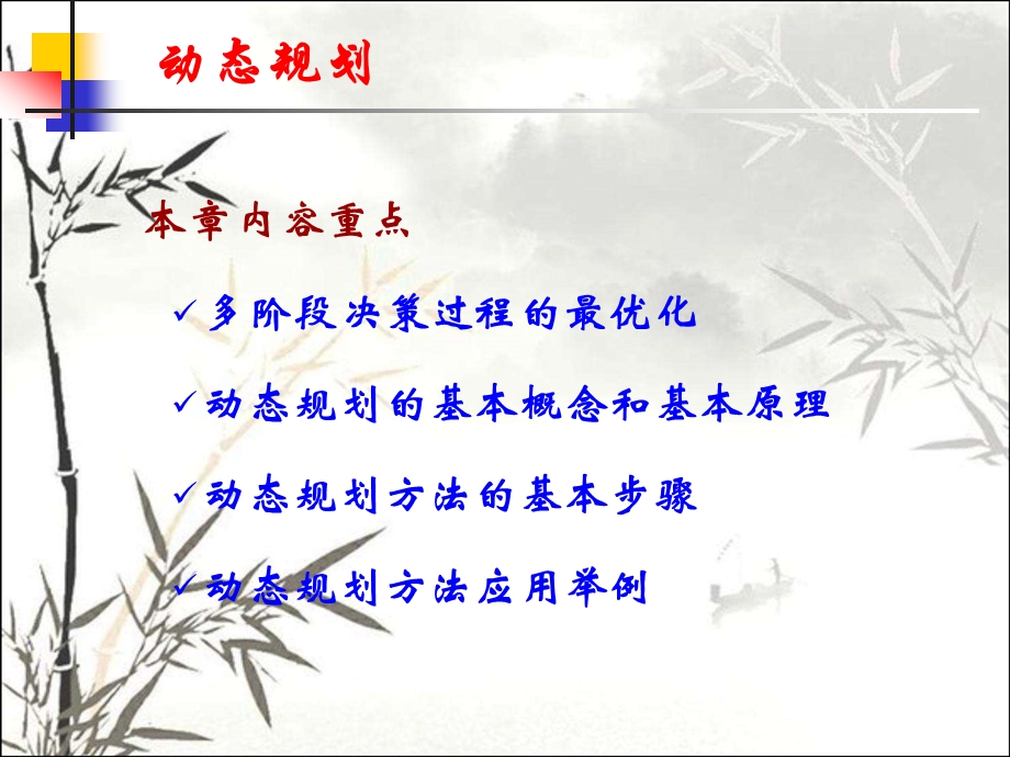 动态规划简介课件.ppt_第1页