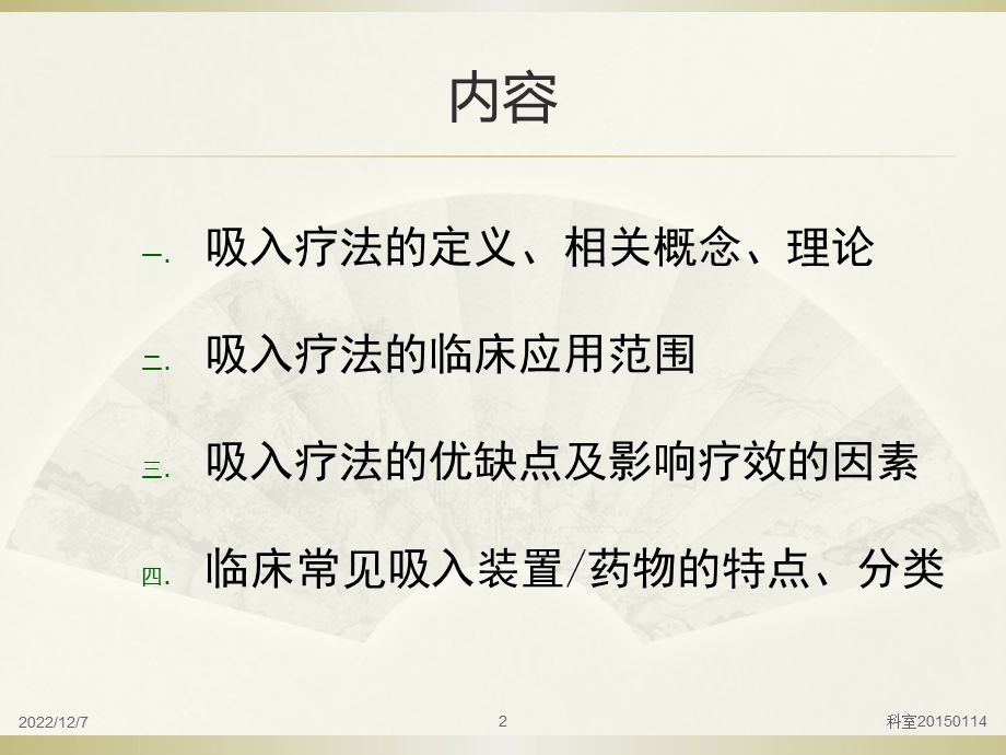 吸入疗法的临床应用课件.pptx_第2页