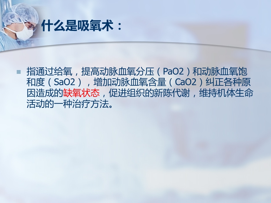 吸氧术课件.ppt_第2页