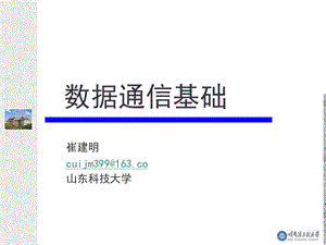 通信原理01 概述课件.ppt