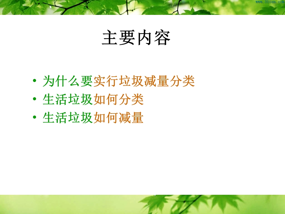 垃圾分类学习资料课件.ppt_第2页