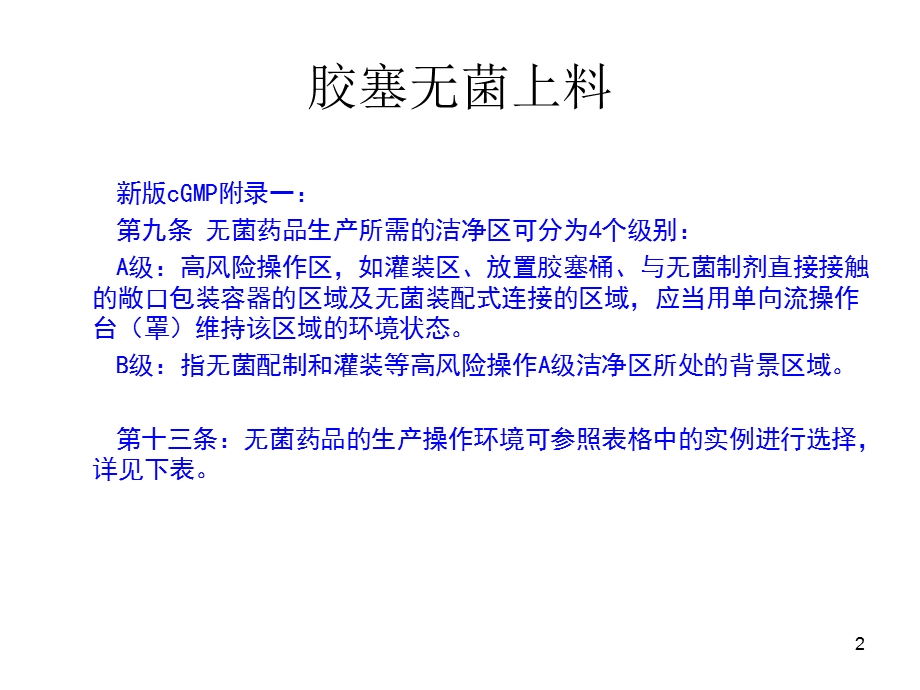 隔离技术在半加塞设备中的应用课件.ppt_第2页