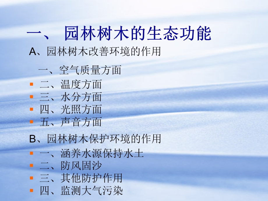 园林植物功能课件.ppt_第2页