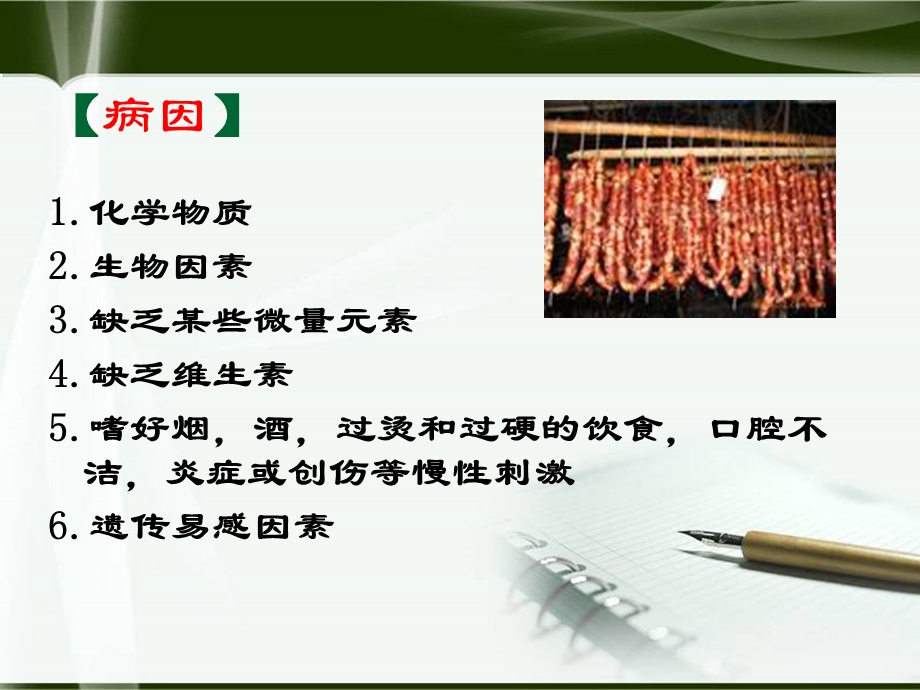 食管癌课件.ppt_第3页