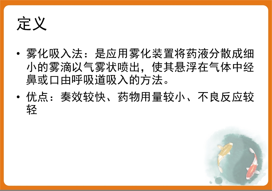 雾化吸入法课件.ppt_第2页