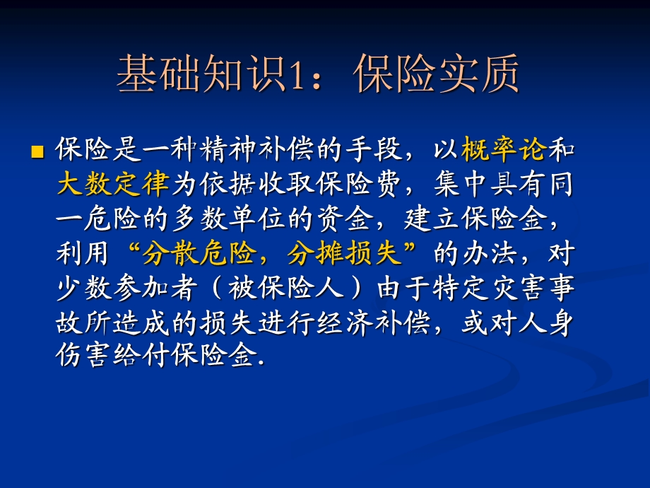 国际货物运输保险条款课件.ppt_第3页