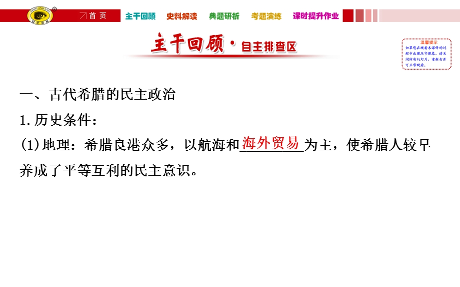 历史必修一第一轮复习资料课件.ppt_第2页