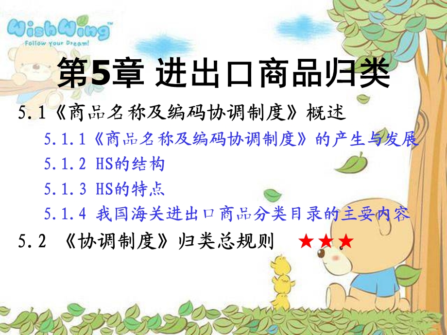 进出口商品归类课件.ppt_第1页