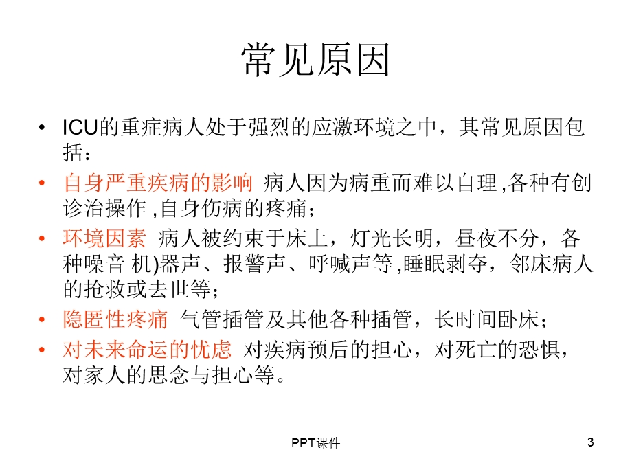 镇痛和镇静治疗指南课件.ppt_第3页