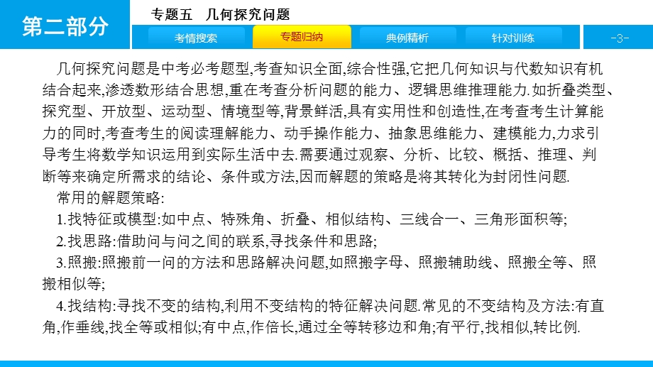 中考数学复习专题几何探究问题课件.pptx_第3页