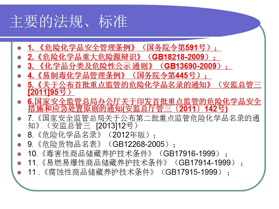 危险化学品安全管理资料课件.ppt_第2页