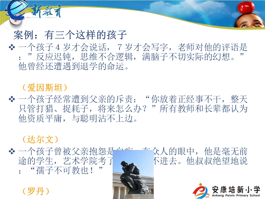 做一名幸福的班主任课件.ppt_第2页