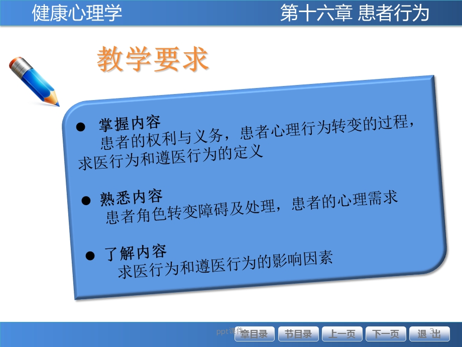 健康心理学课件.pptx_第3页