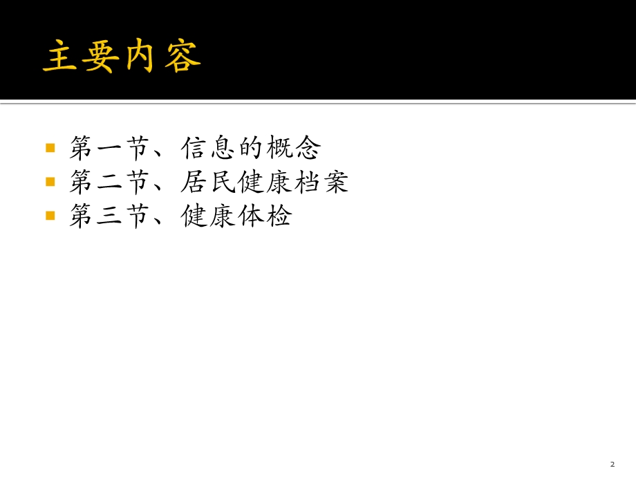 健康信息采集健康档案课件.pptx_第2页