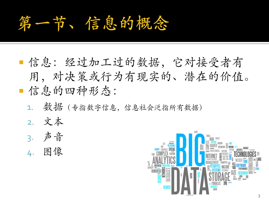 健康信息采集健康档案课件.pptx_第3页