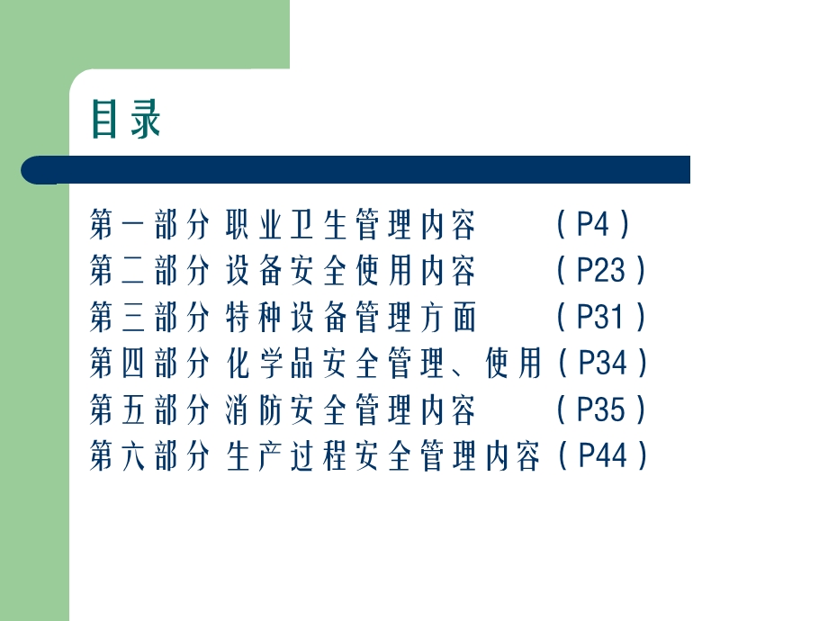 员工安全生产培训教材课件.ppt_第2页