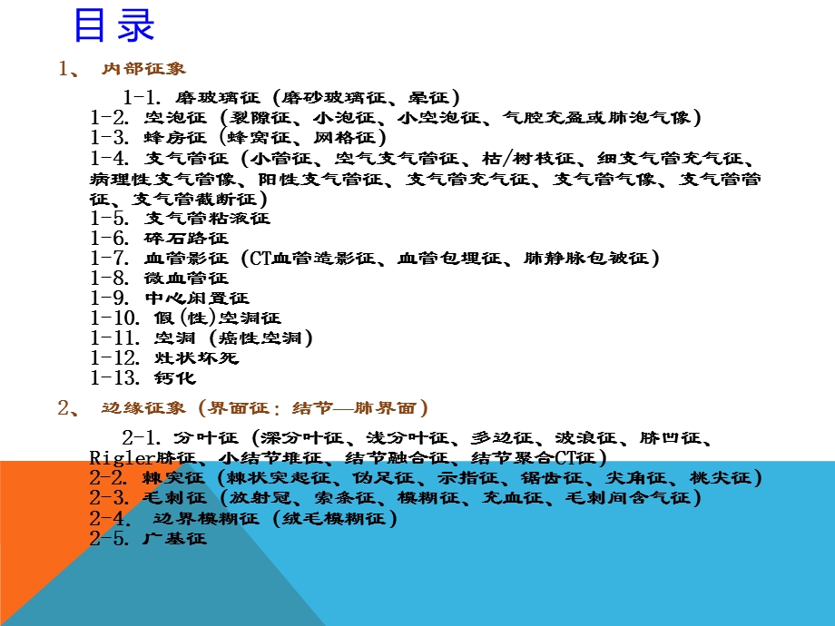 周围型肺癌CT影像征(病理基础、影像表现、鉴别诊课件.ppt_第2页