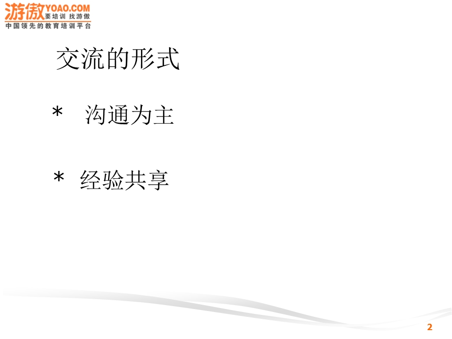 销售策略和销售技巧课件.ppt_第2页