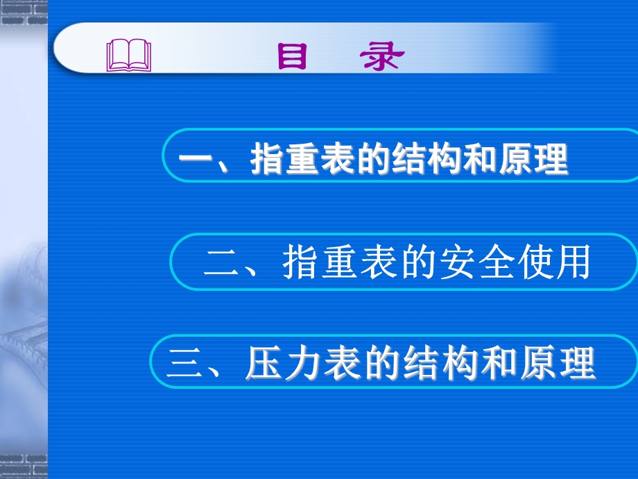 钻井指重表与压力表课件.ppt_第2页