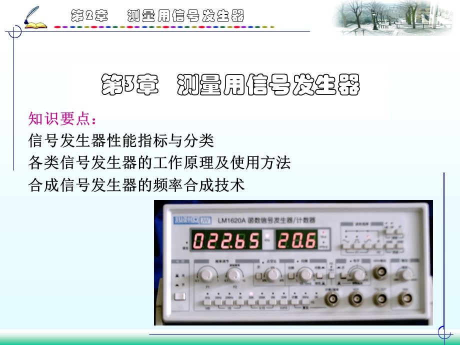 信号发生器课件.ppt_第1页