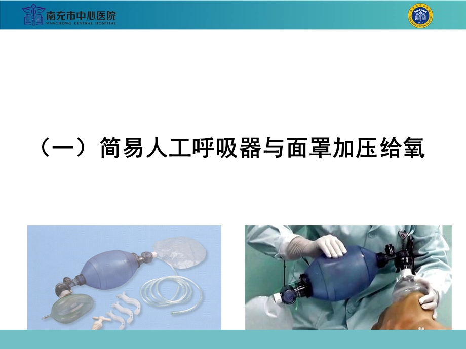 面罩加压给氧与气管插管术资料课件.ppt_第2页