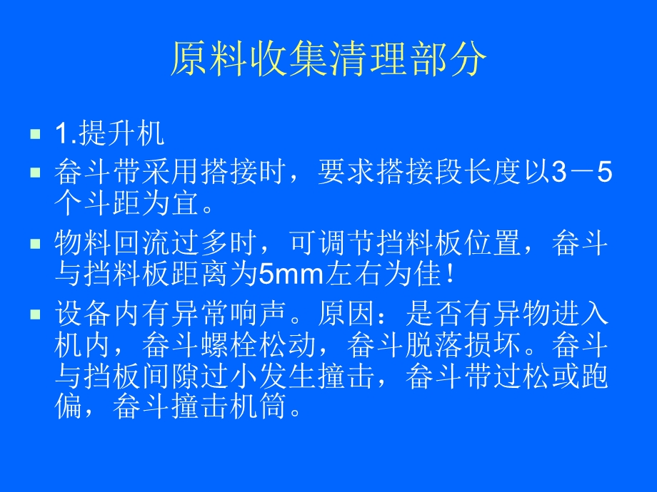 饲料厂生产环节关键点分析课件.ppt_第2页