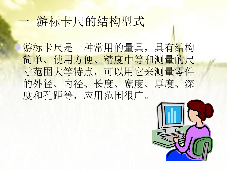 量具的使用方法培训（全）课件.ppt_第3页