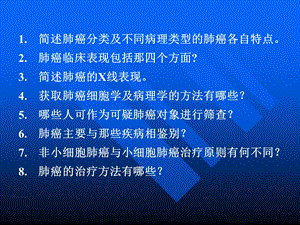 内科学原发性支气管肺癌课件.ppt