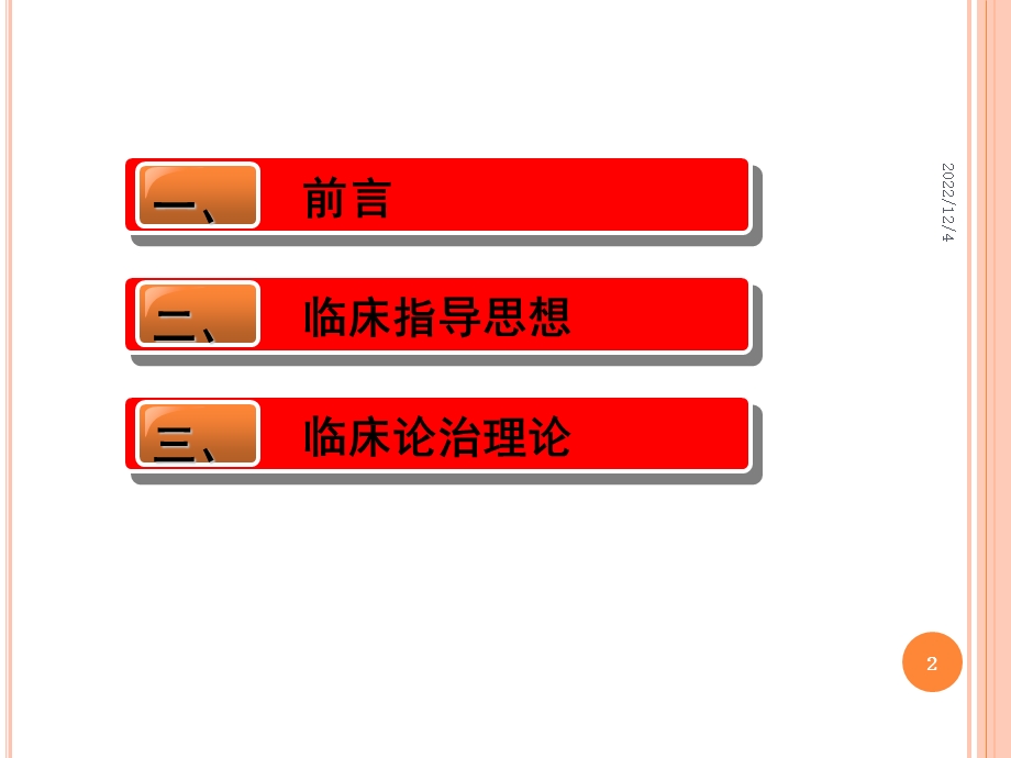 《黄帝内经》临床医学理论课件.ppt_第2页