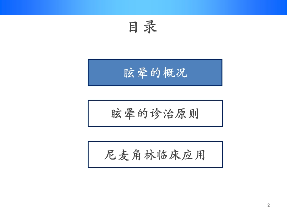 以中枢性眩晕为症状神经科常见疾病的治疗课件.ppt_第2页