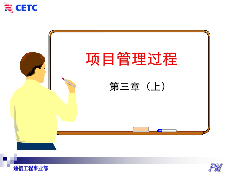 项目管理课程(第2周)课件.ppt_第2页